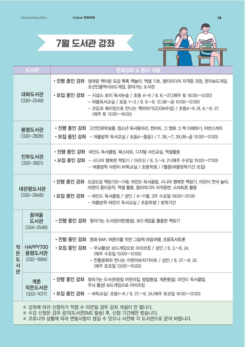 평창이야기 7월호 18페이지