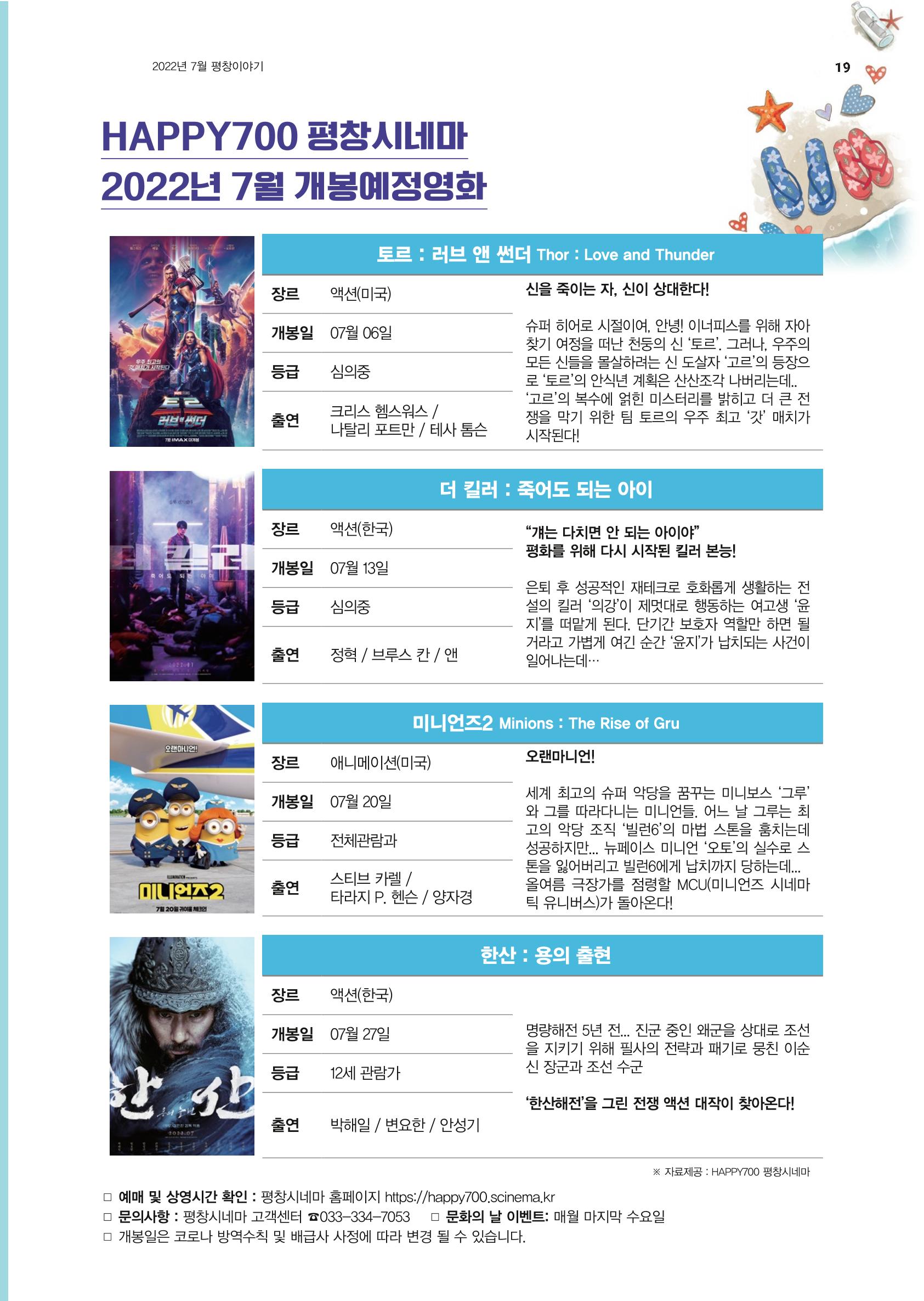 평창이야기 7월호 19페이지