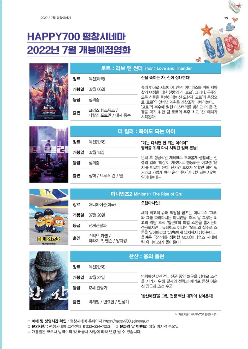 평창이야기 7월호 19페이지