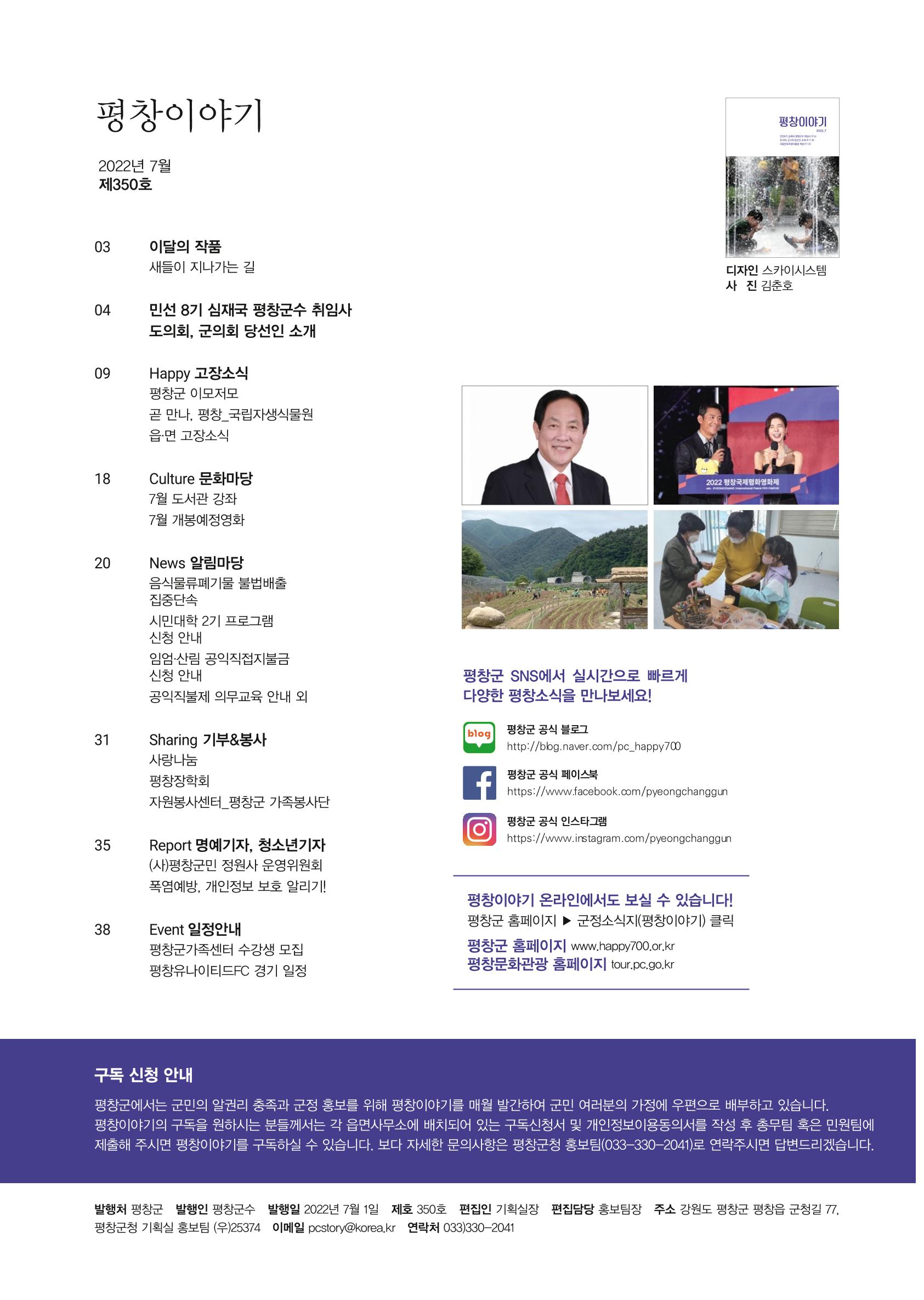 평창이야기 7월호 2페이지