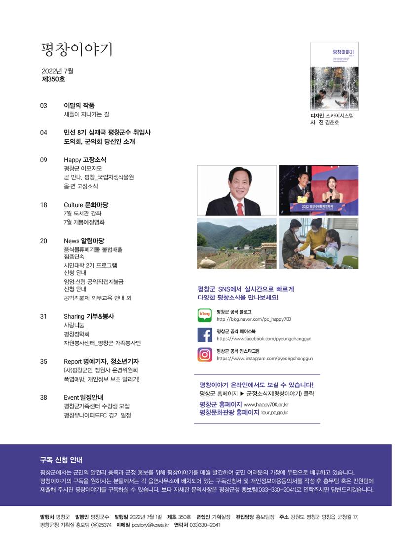 평창이야기 7월호 2페이지