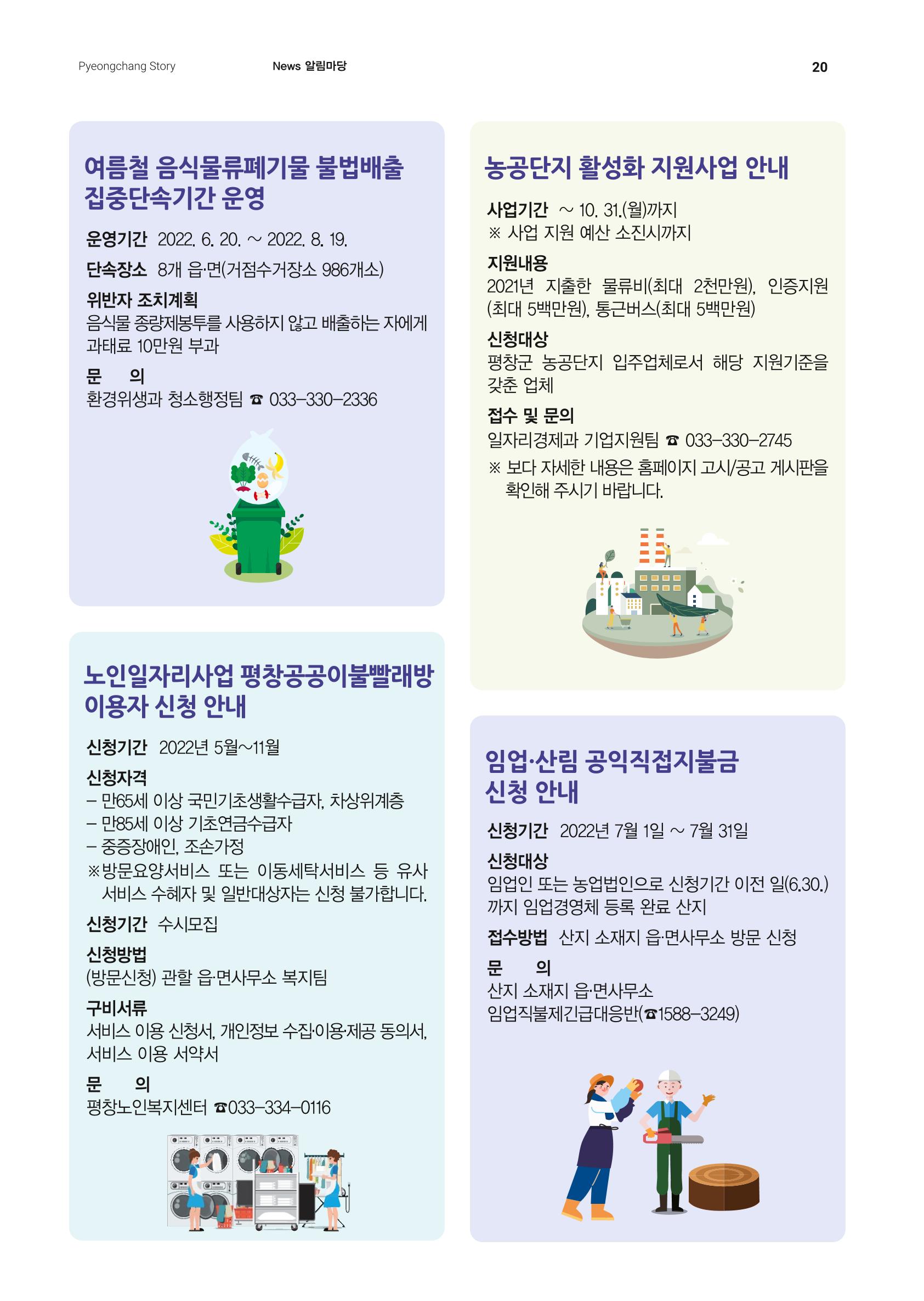 평창이야기 7월호 20페이지