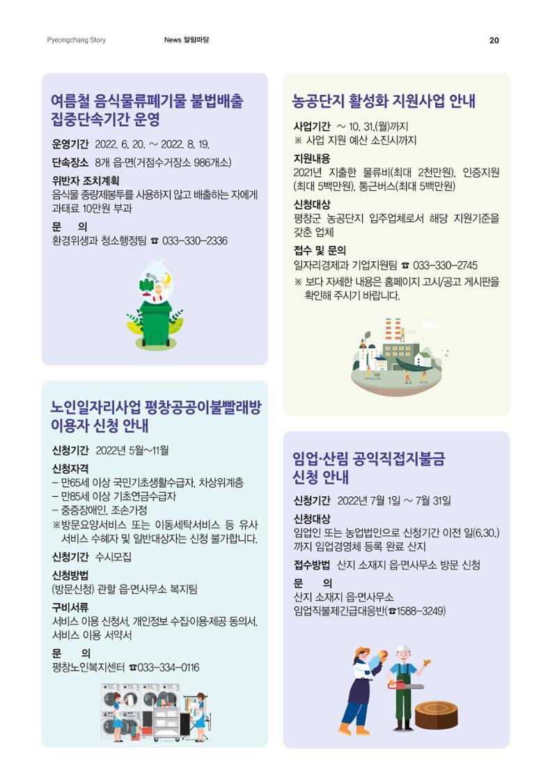 평창이야기 7월호 20페이지