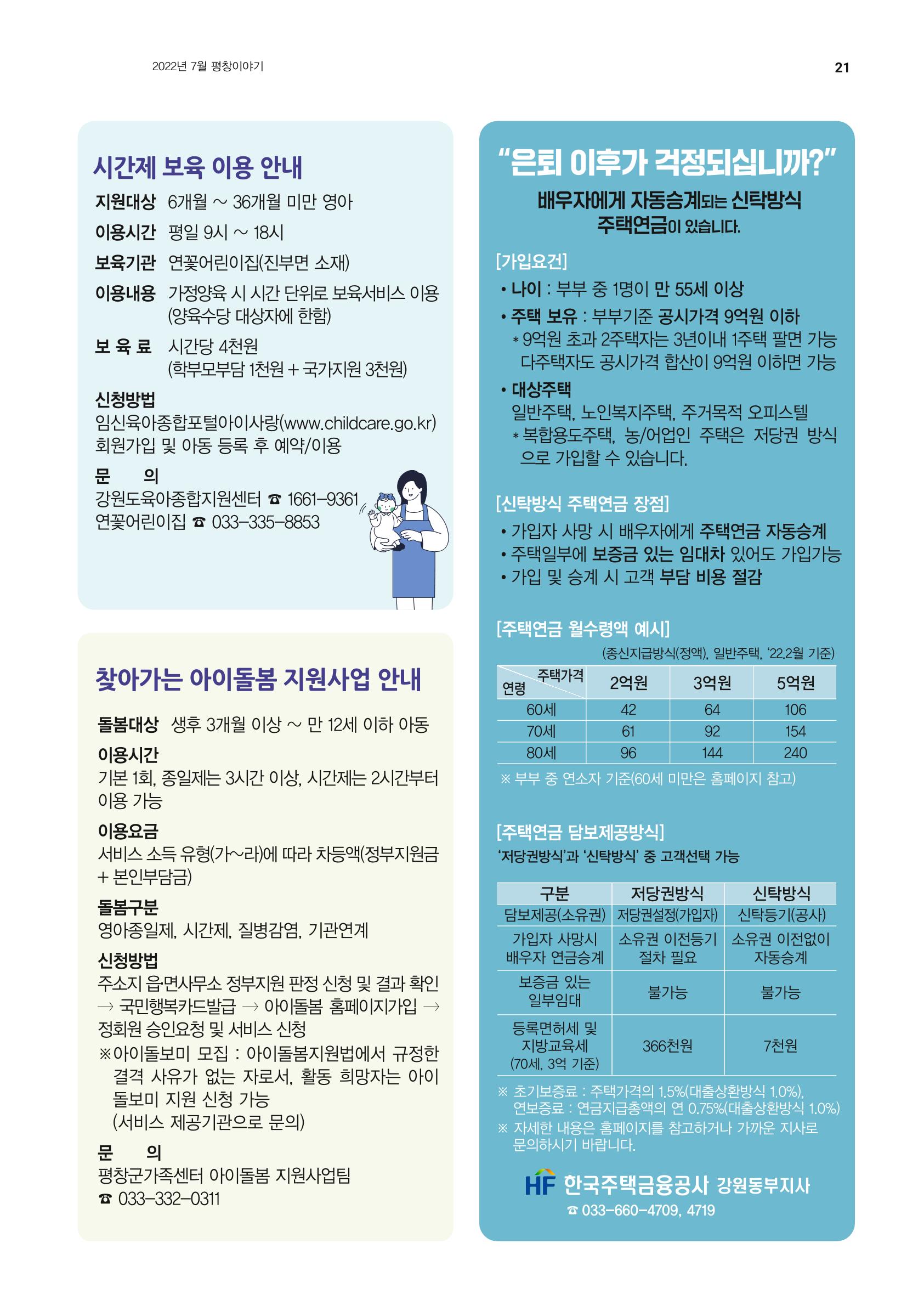 평창이야기 7월호 21페이지