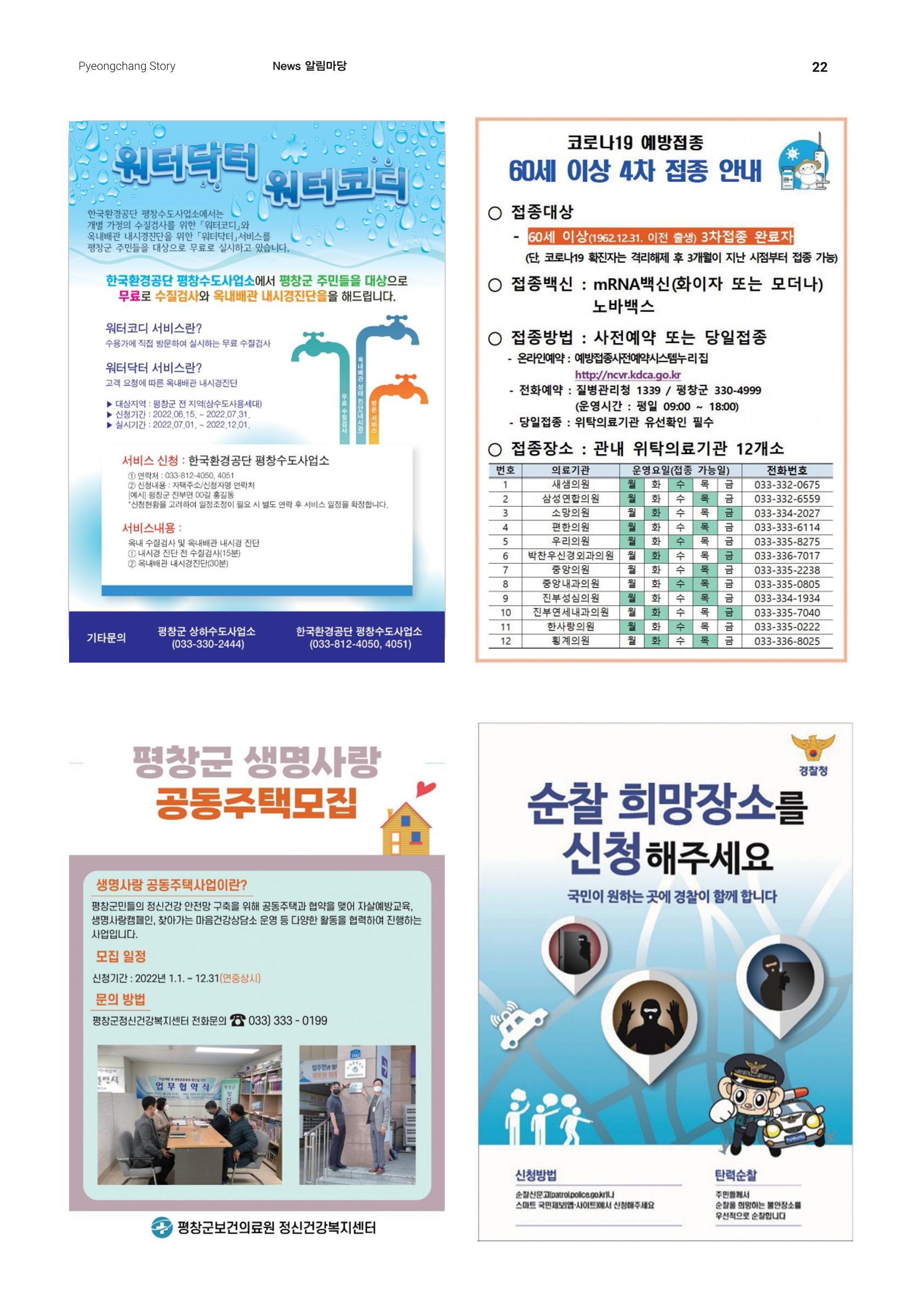 평창이야기 7월호 22페이지