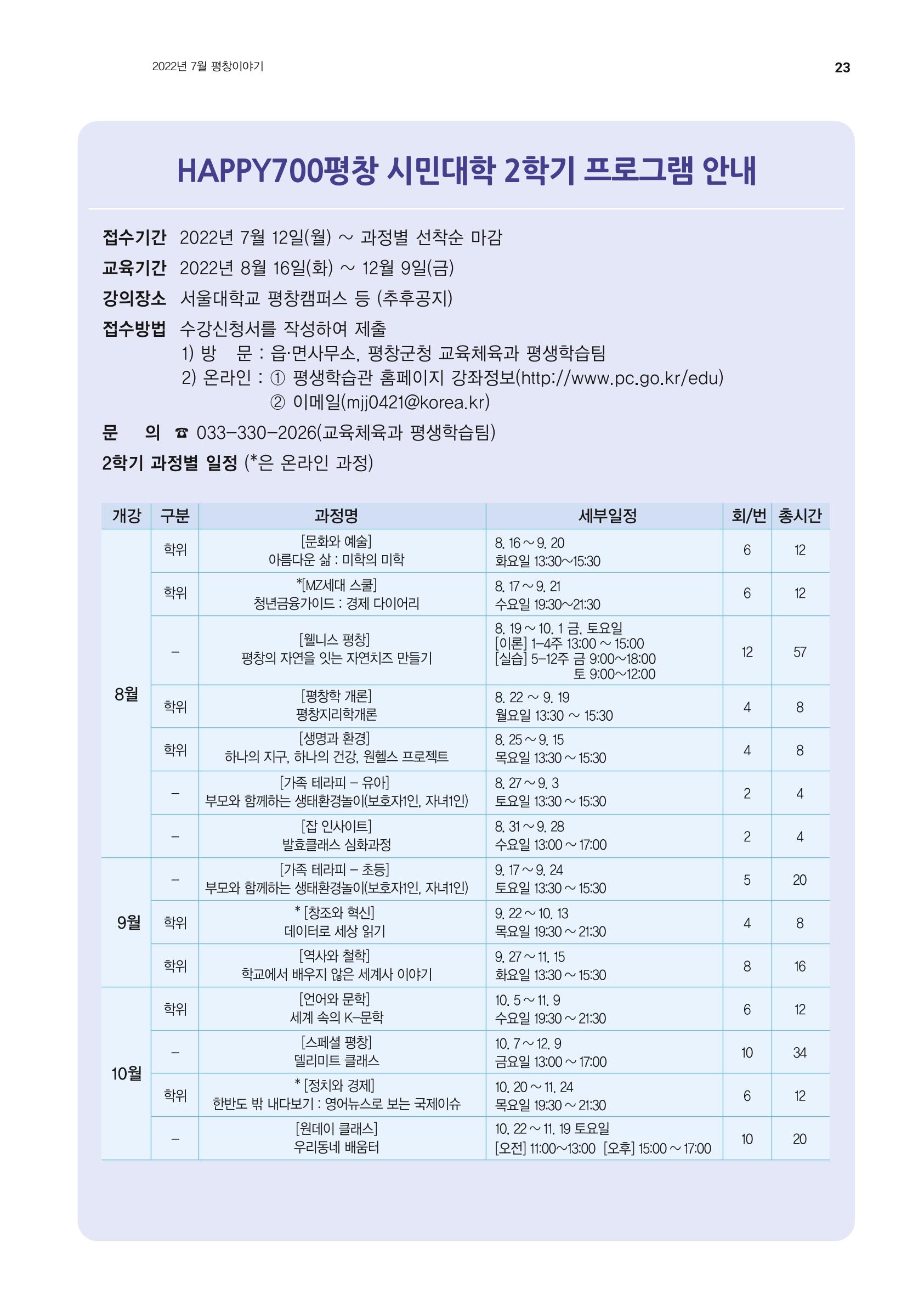 평창이야기 7월호 23페이지