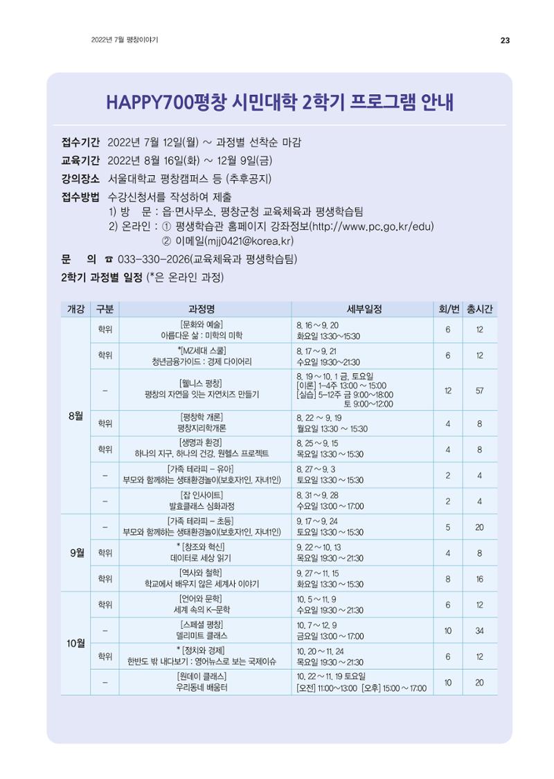 평창이야기 7월호 23페이지