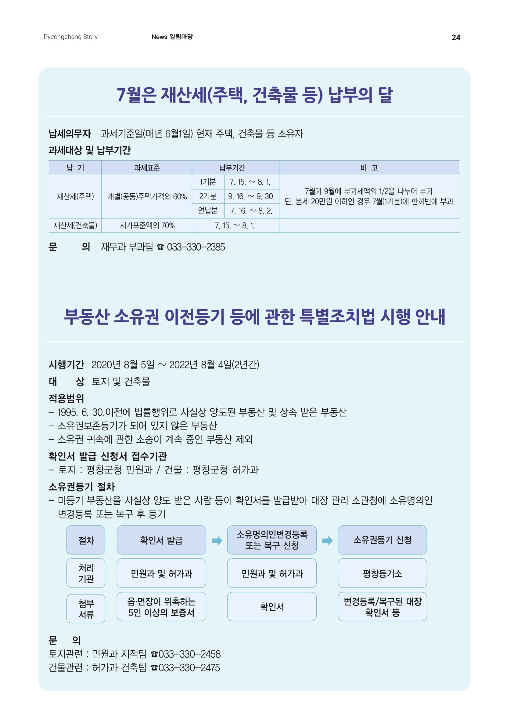 평창이야기 7월호 24페이지
