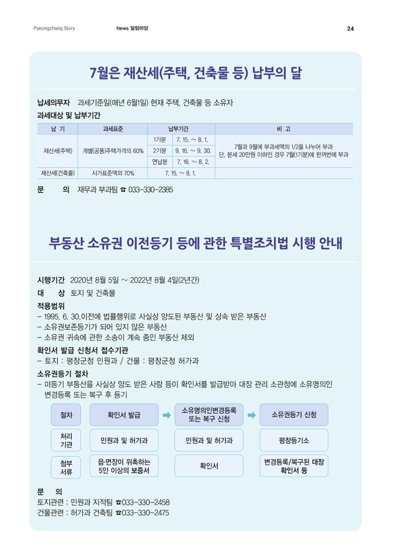 평창이야기 7월호 24페이지
