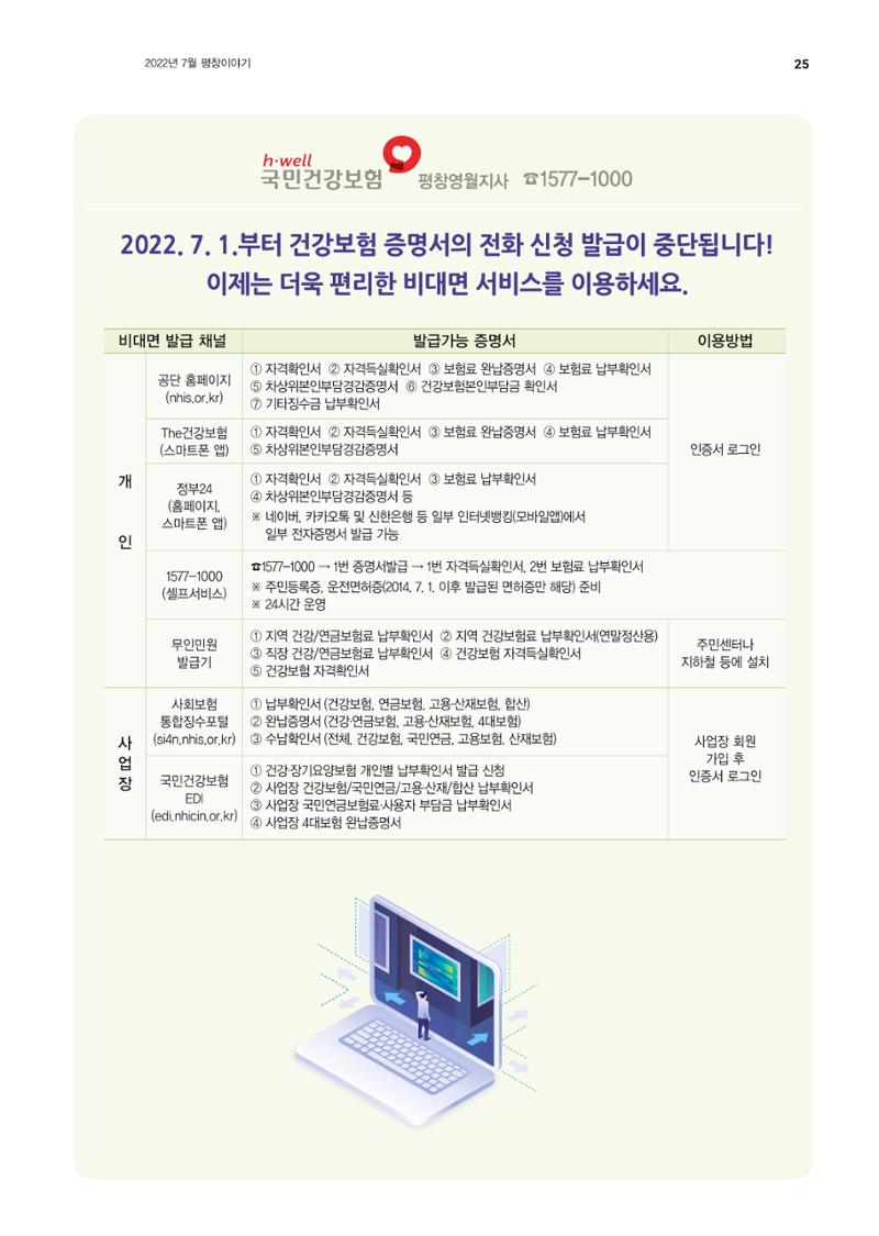 평창이야기 7월호 25페이지
