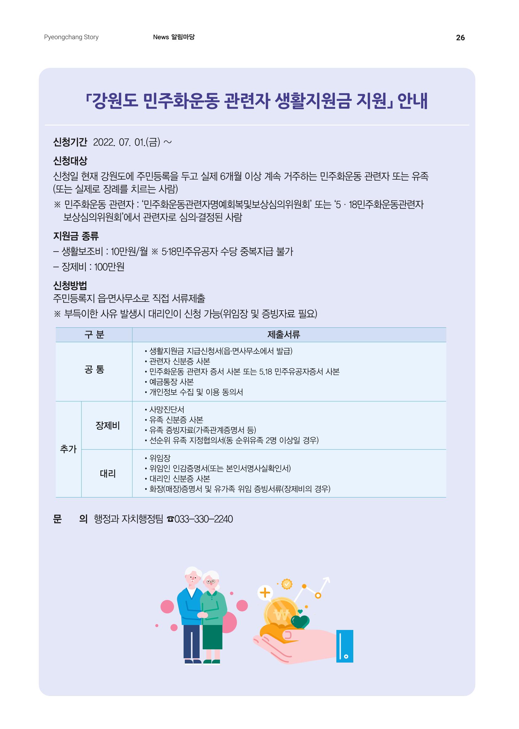 평창이야기 7월호 26페이지
