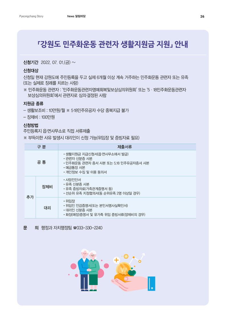 평창이야기 7월호 26페이지