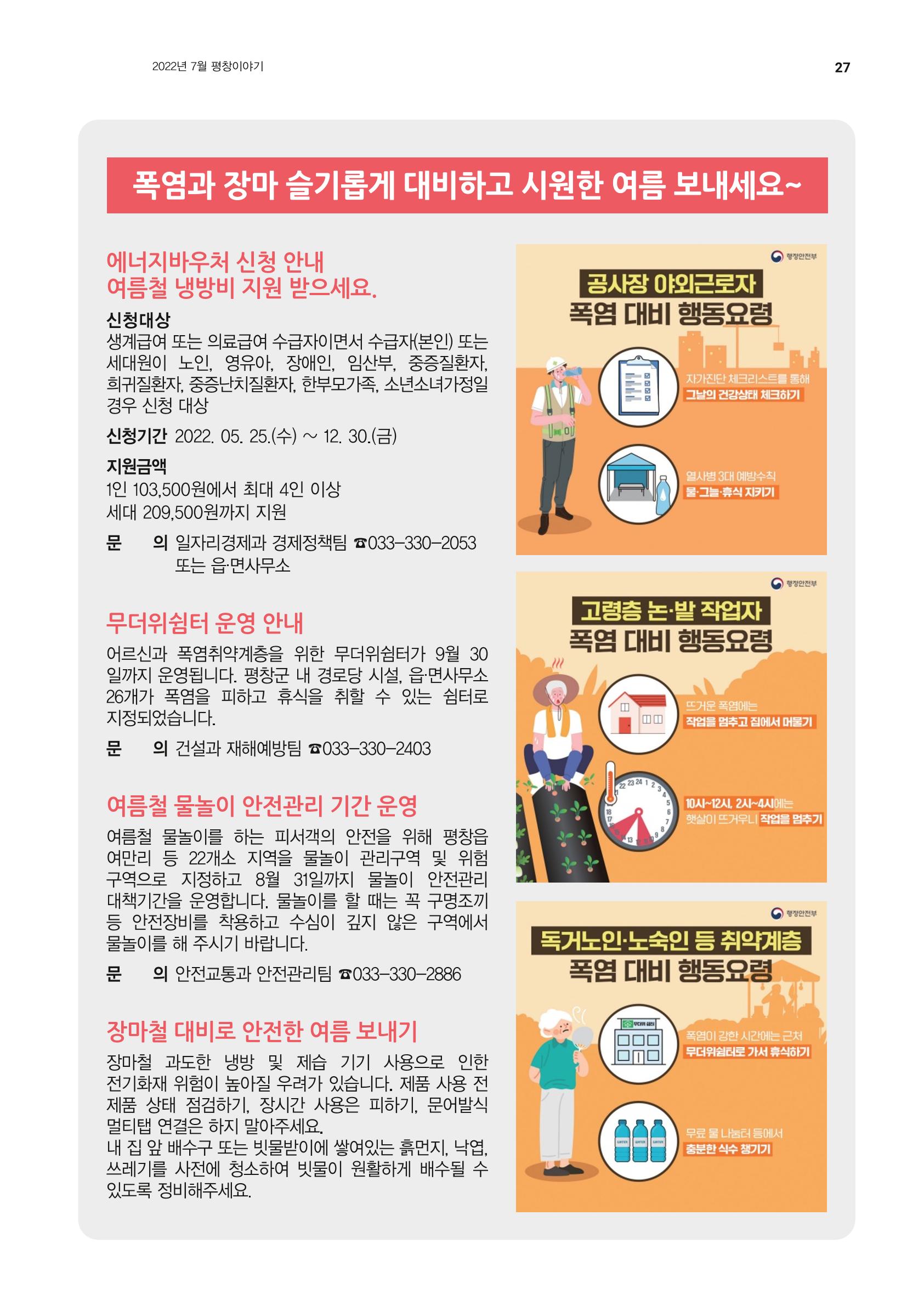 평창이야기 7월호 27페이지