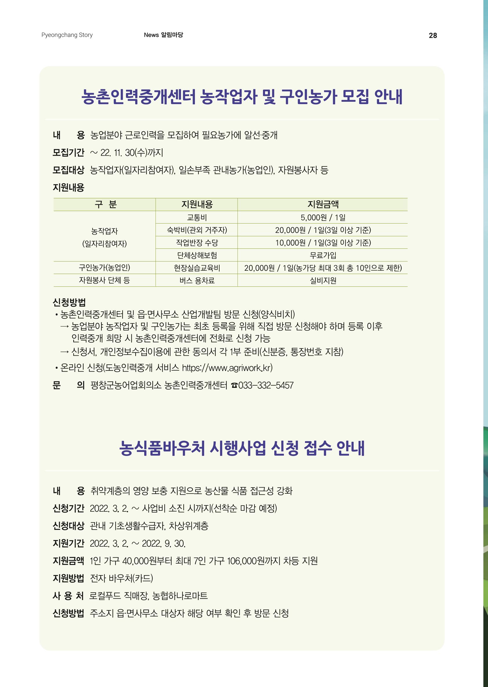 평창이야기 7월호 28페이지