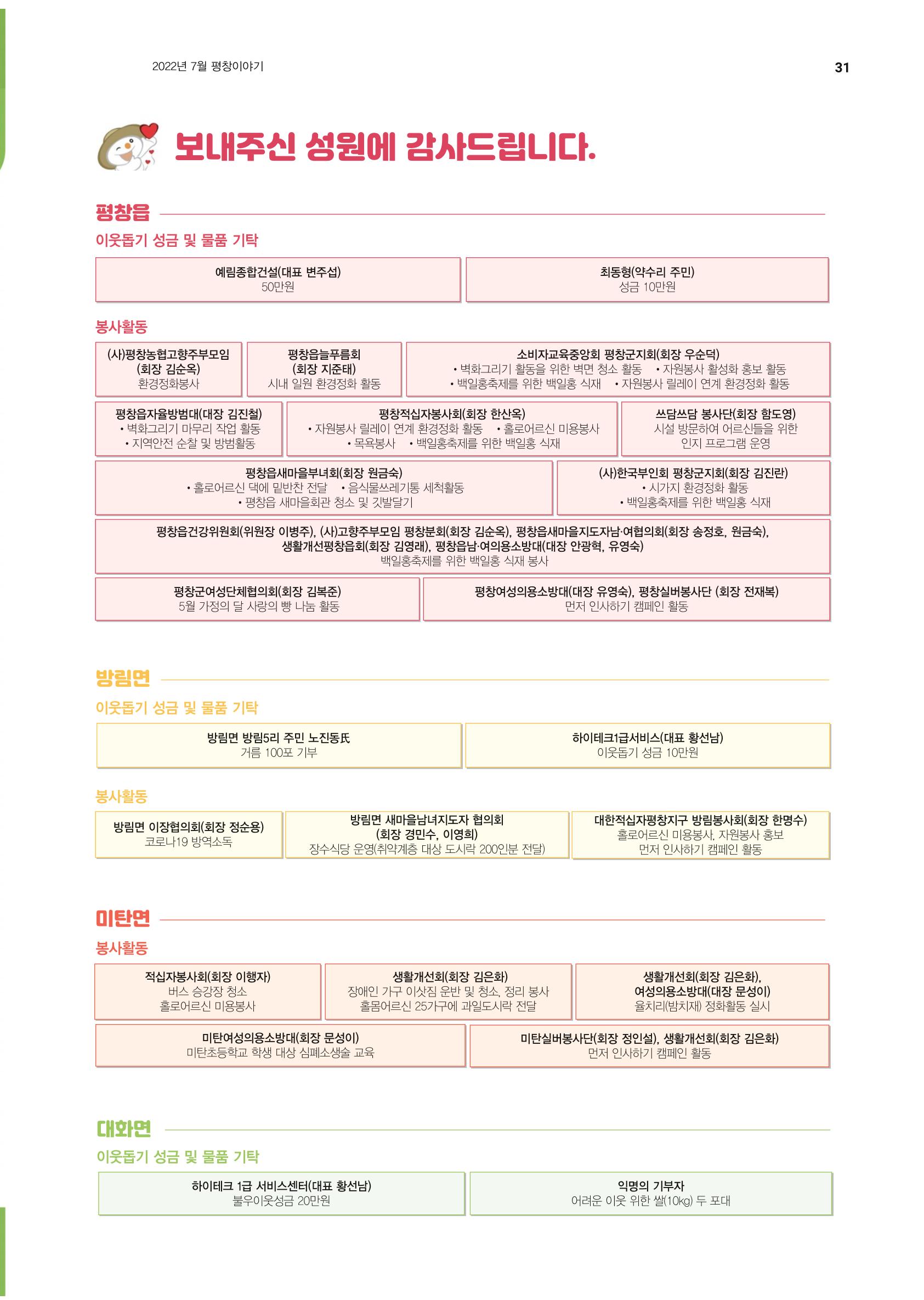 평창이야기 7월호 31페이지