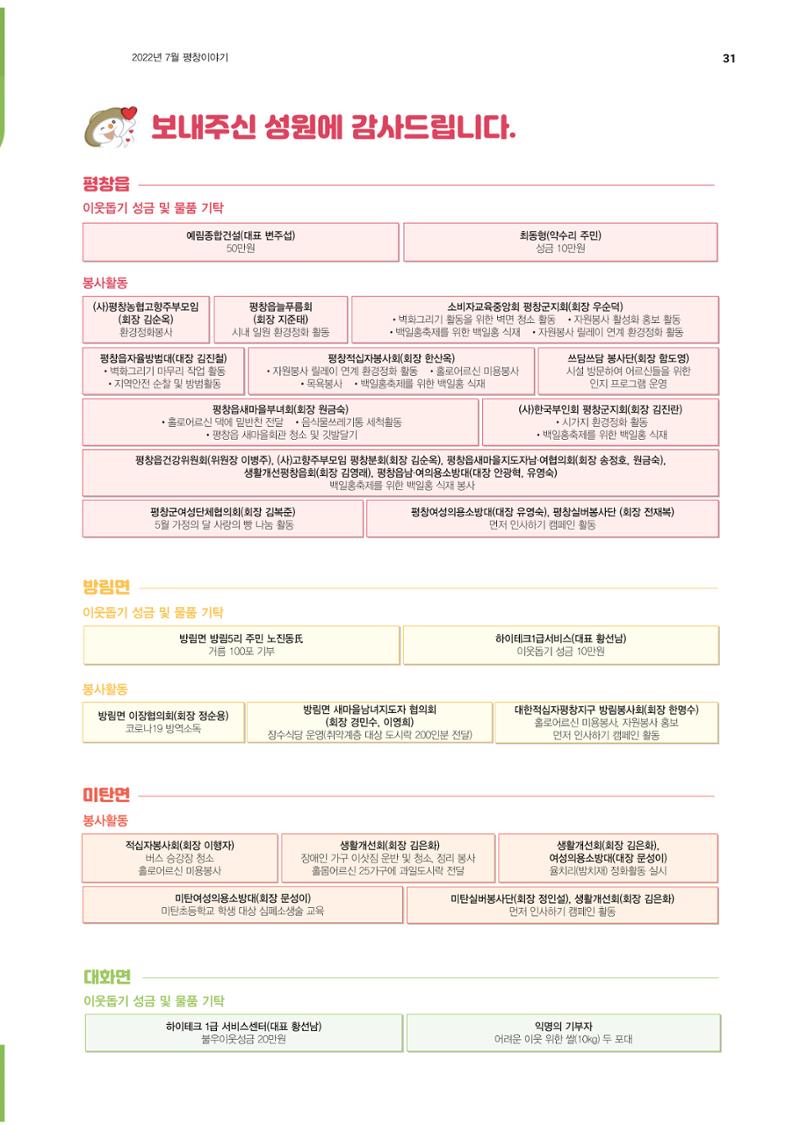 평창이야기 7월호 31페이지