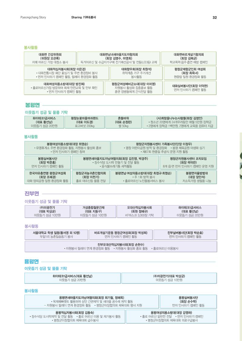 평창이야기 7월호 32페이지