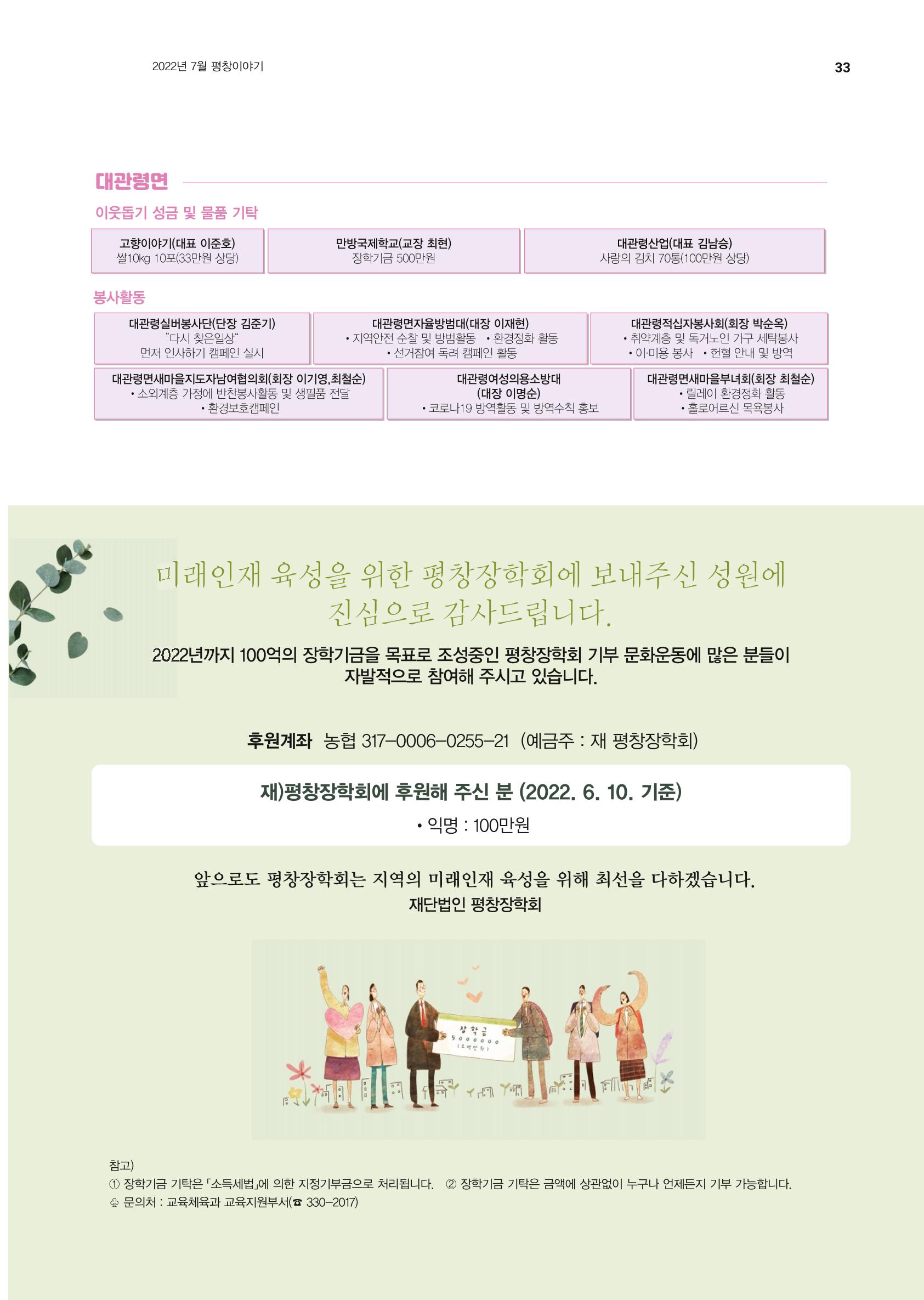 평창이야기 7월호 33페이지