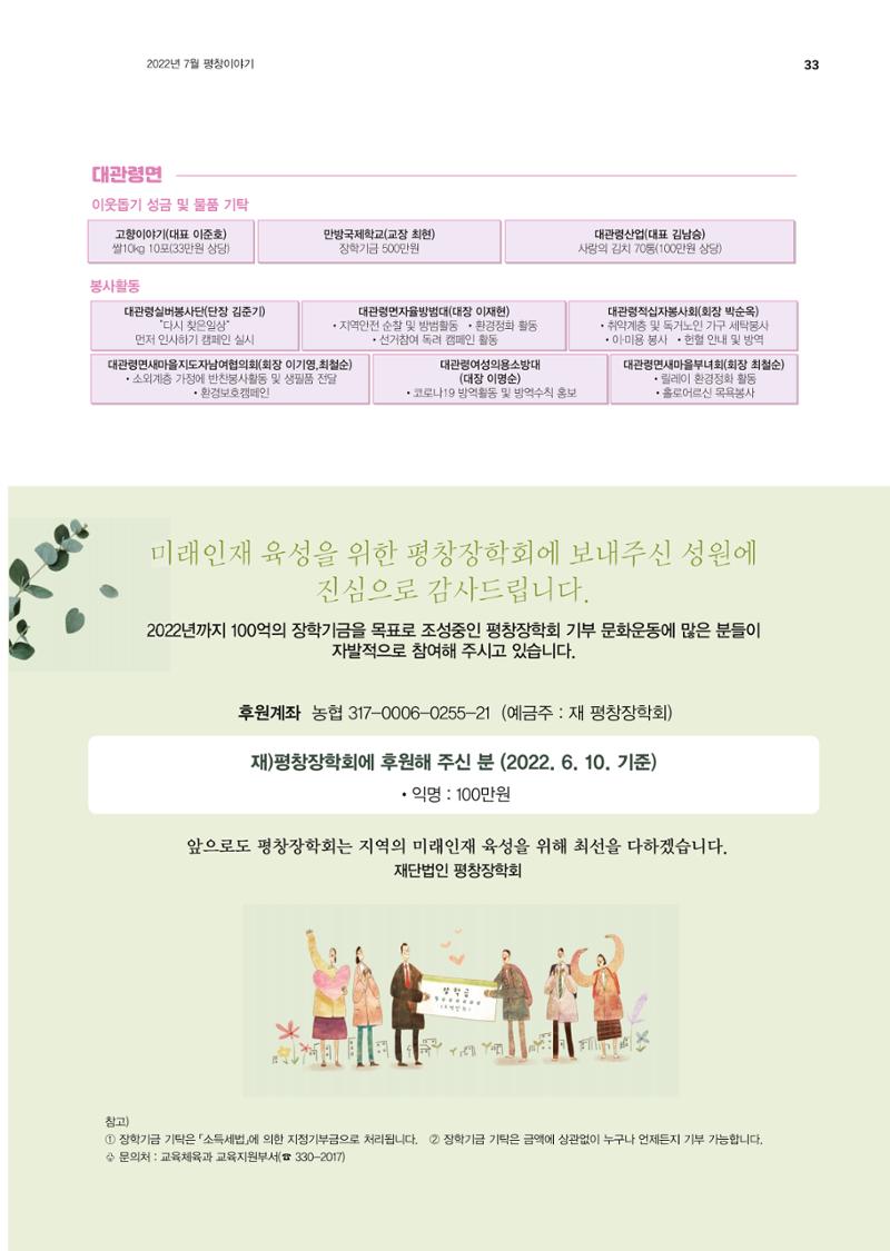 평창이야기 7월호 33페이지