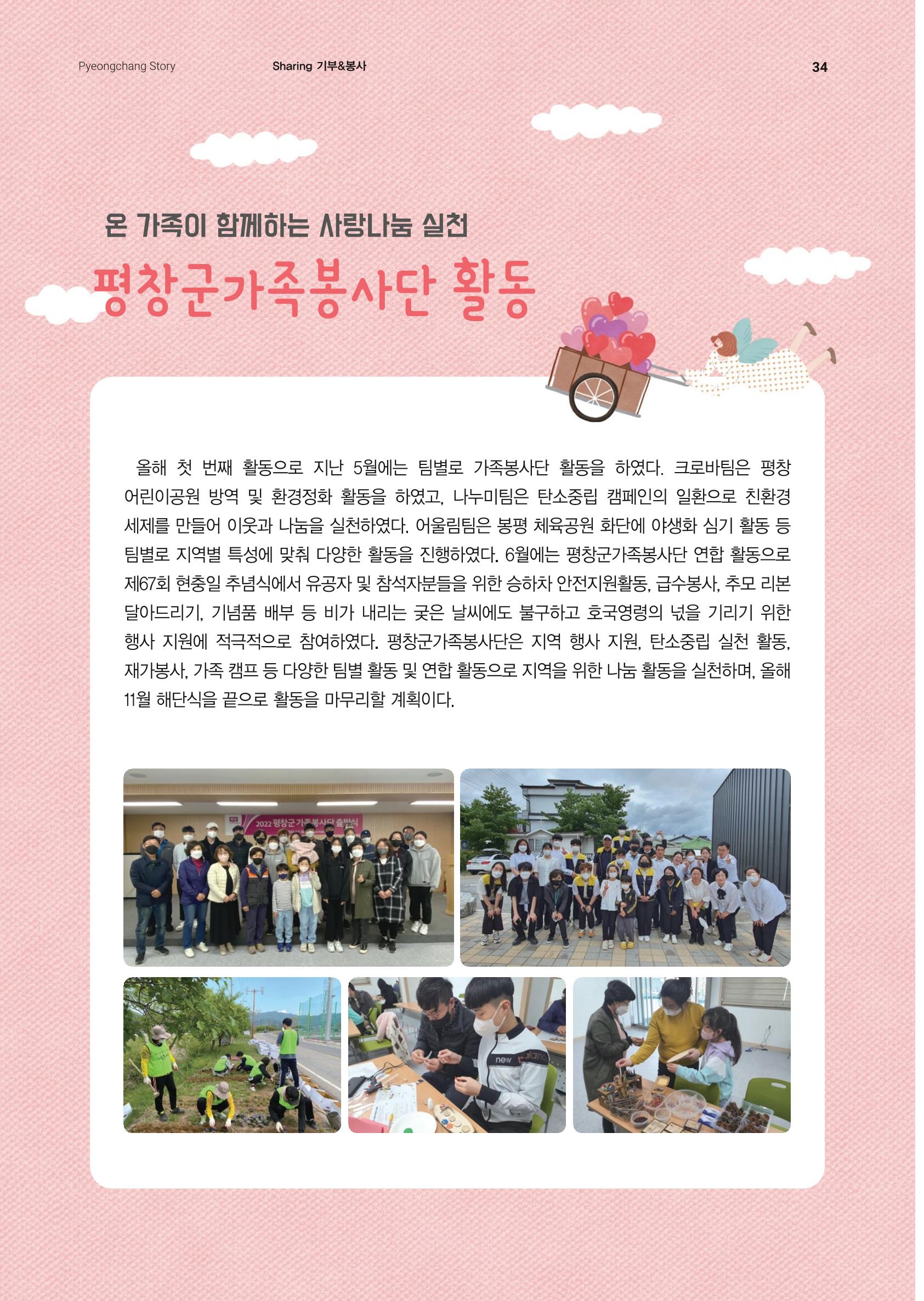 평창이야기 7월호 34페이지