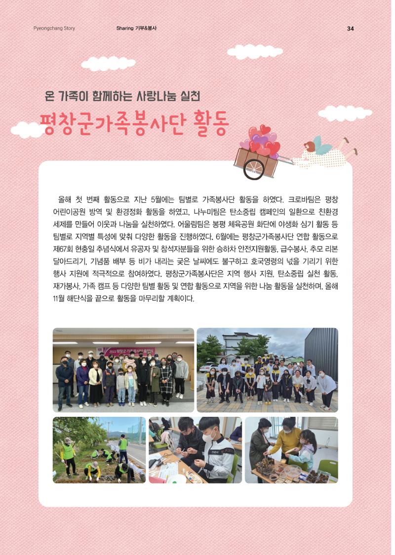 평창이야기 7월호 34페이지