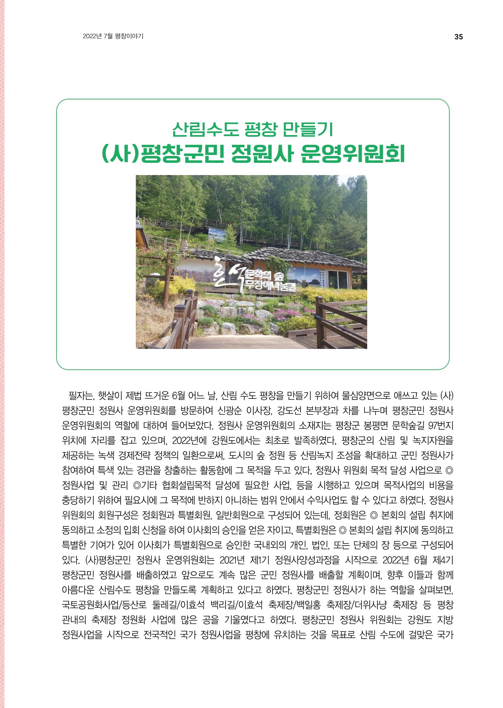 평창이야기 7월호 35페이지