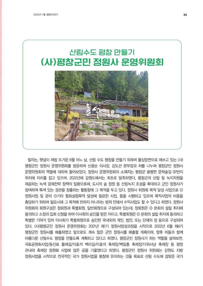 평창이야기 7월호 35페이지