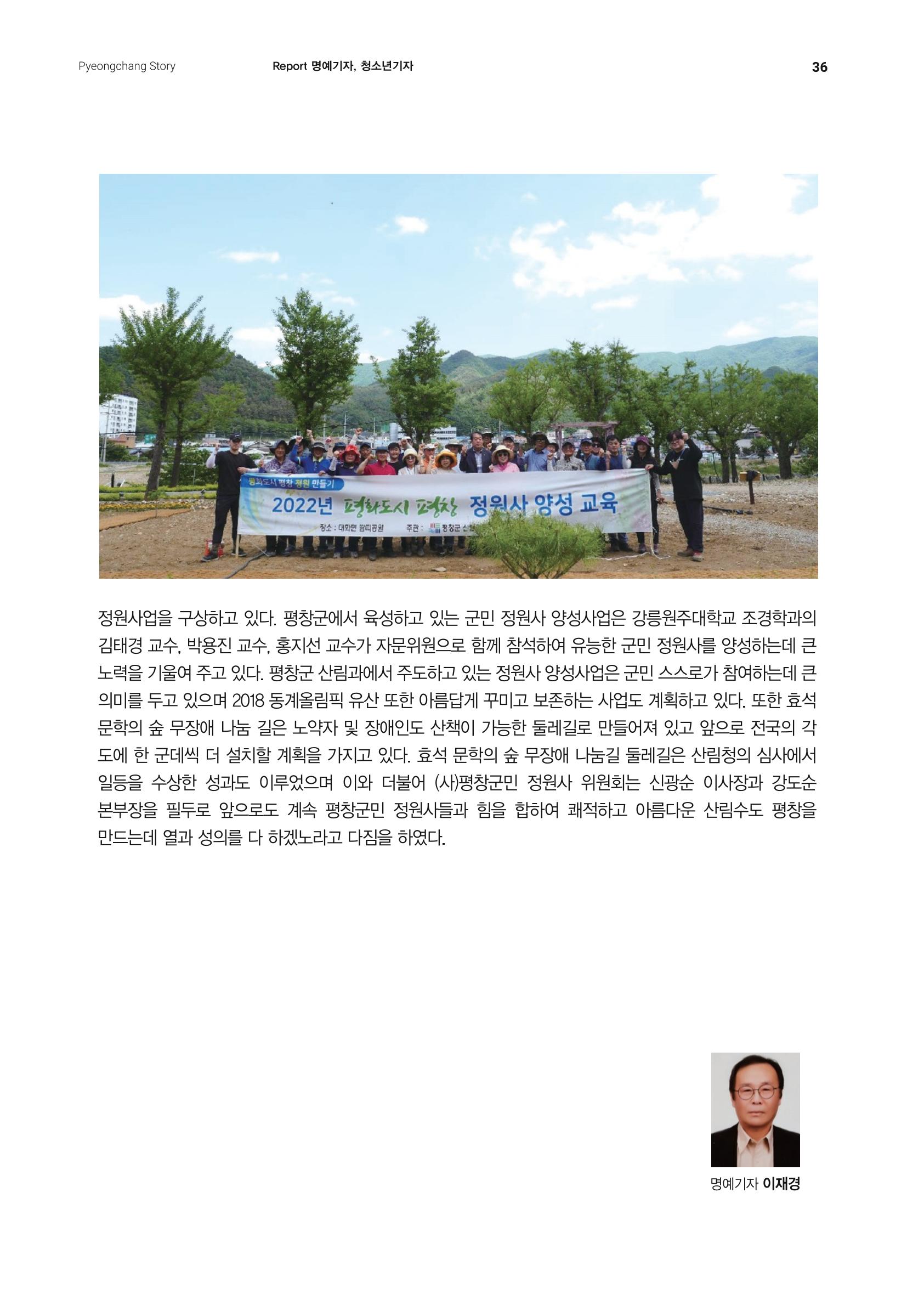 평창이야기 7월호 36페이지