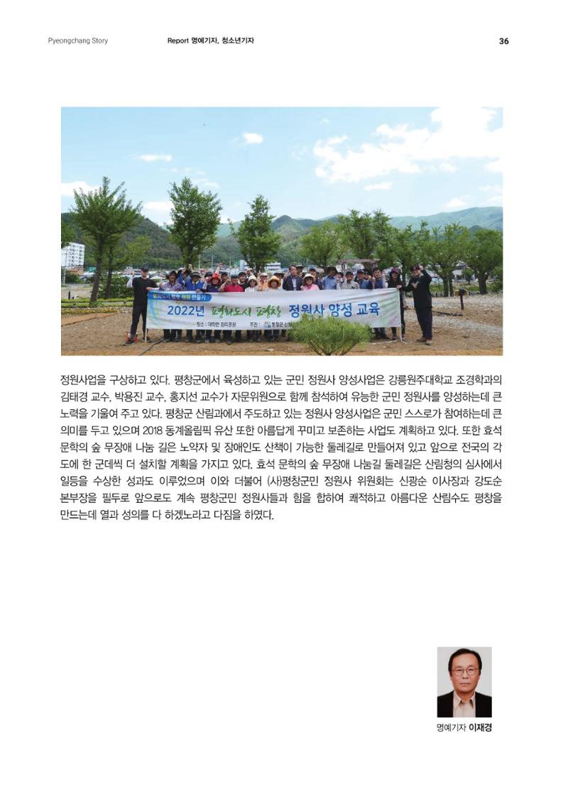 평창이야기 7월호 36페이지