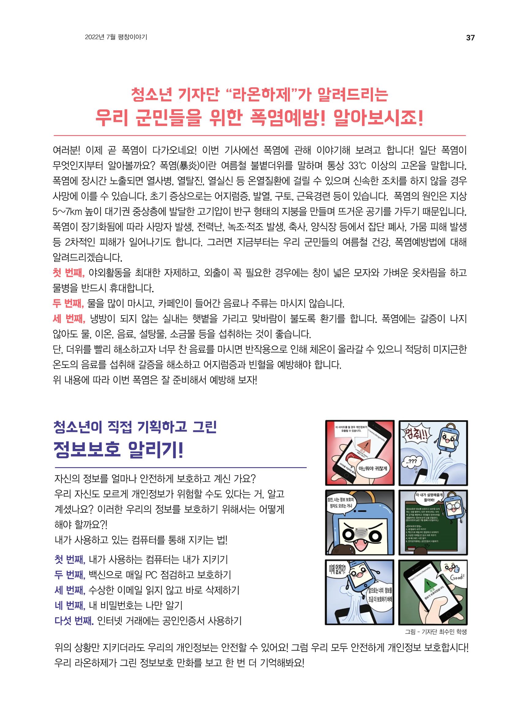 평창이야기 7월호 37페이지
