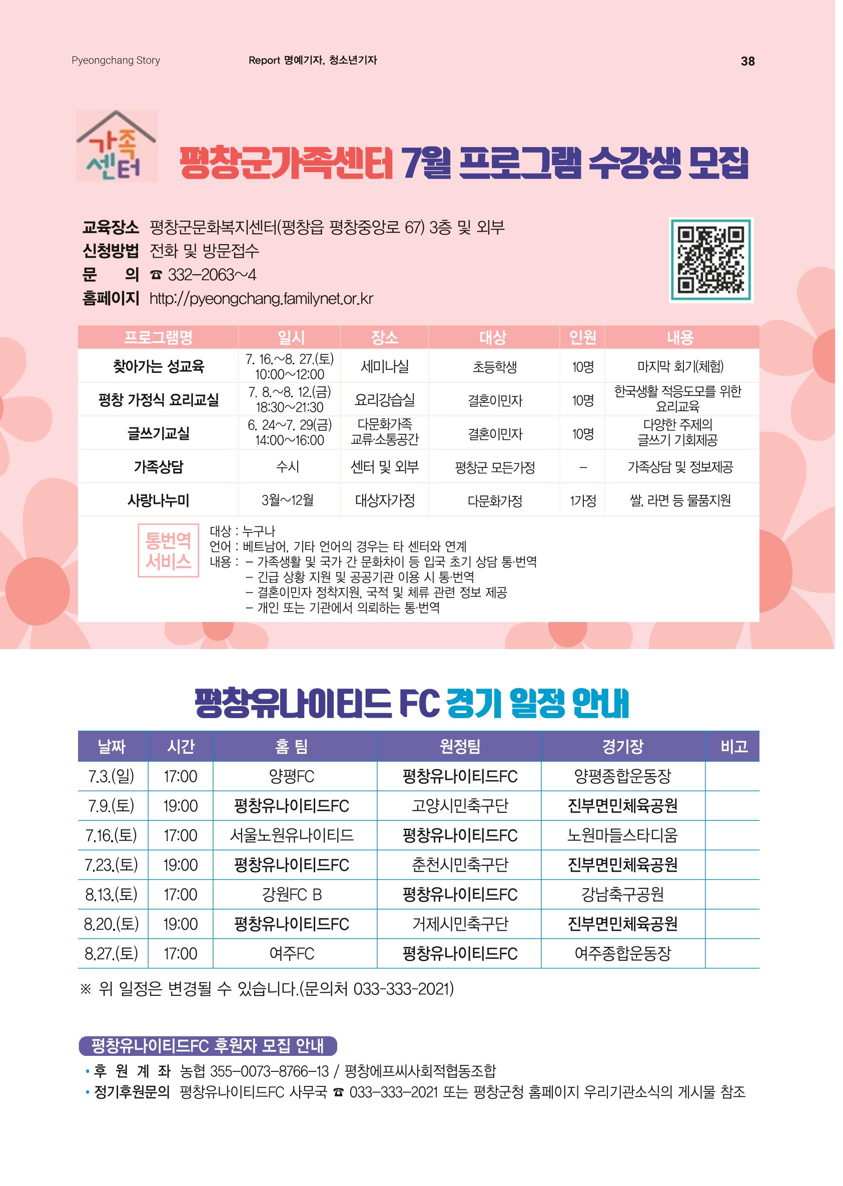 평창이야기 7월호 38페이지