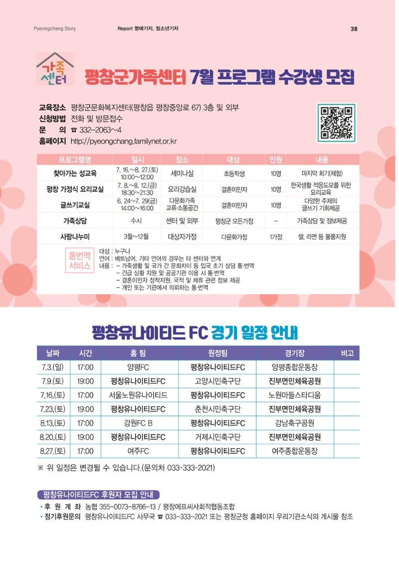 평창이야기 7월호 38페이지