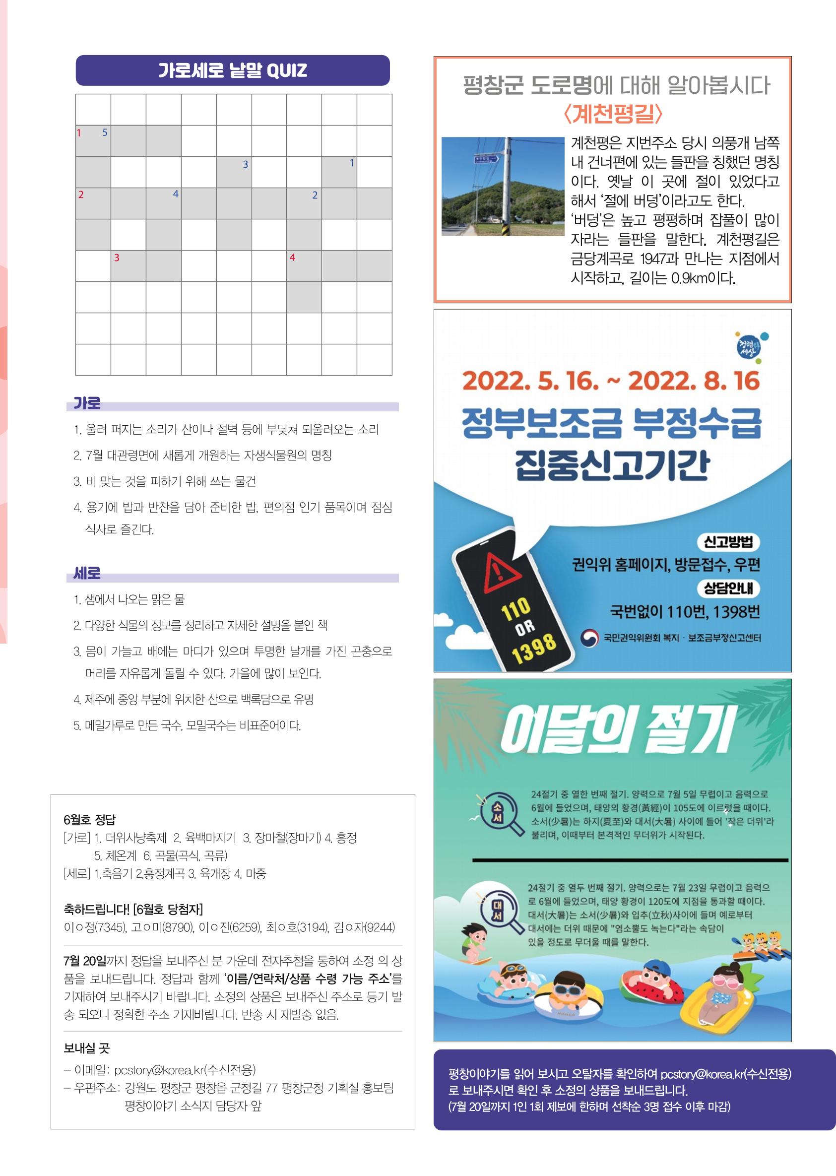 평창이야기 7월호 39페이지