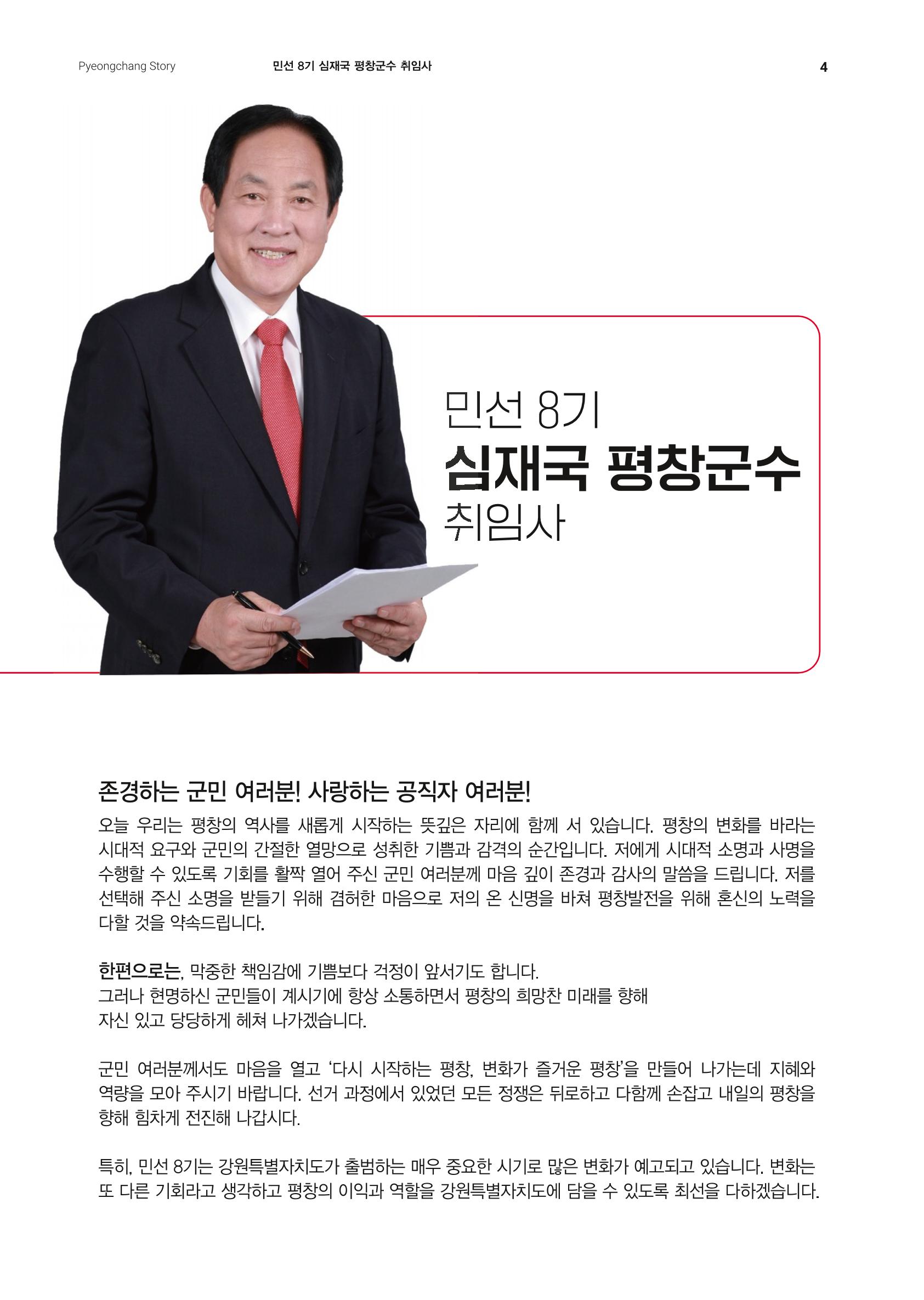 평창이야기 7월호 4페이지