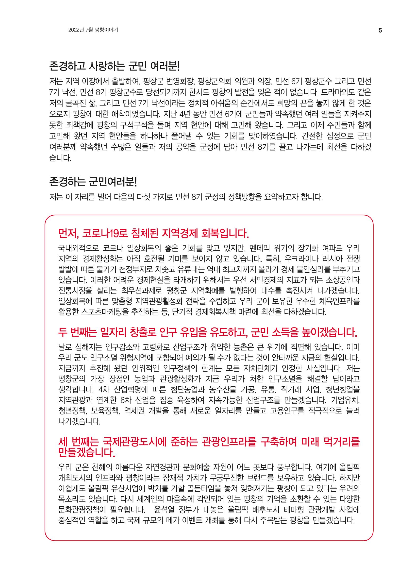 평창이야기 7월호 5페이지