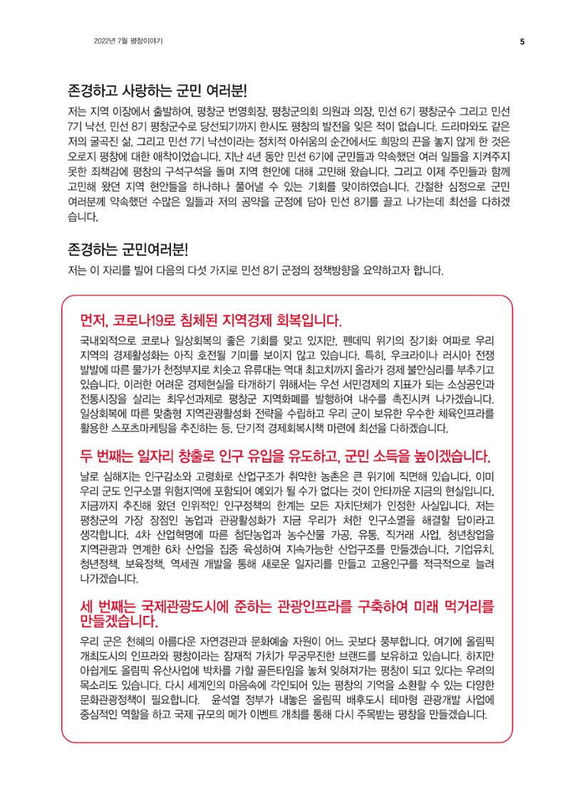 평창이야기 7월호 5페이지