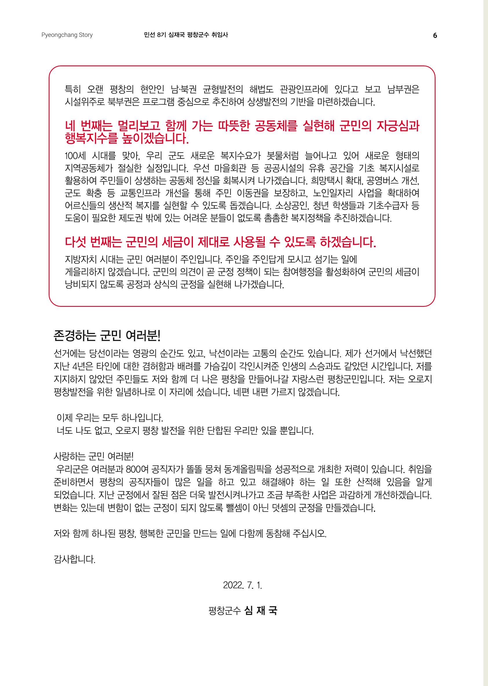평창이야기 7월호 6페이지