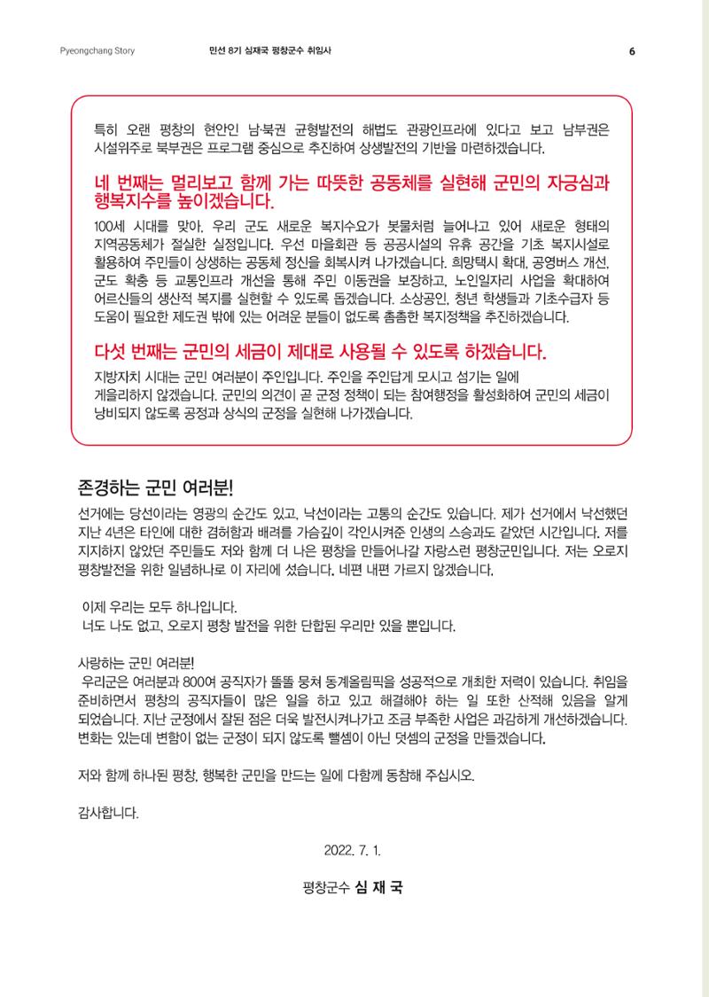 평창이야기 7월호 6페이지