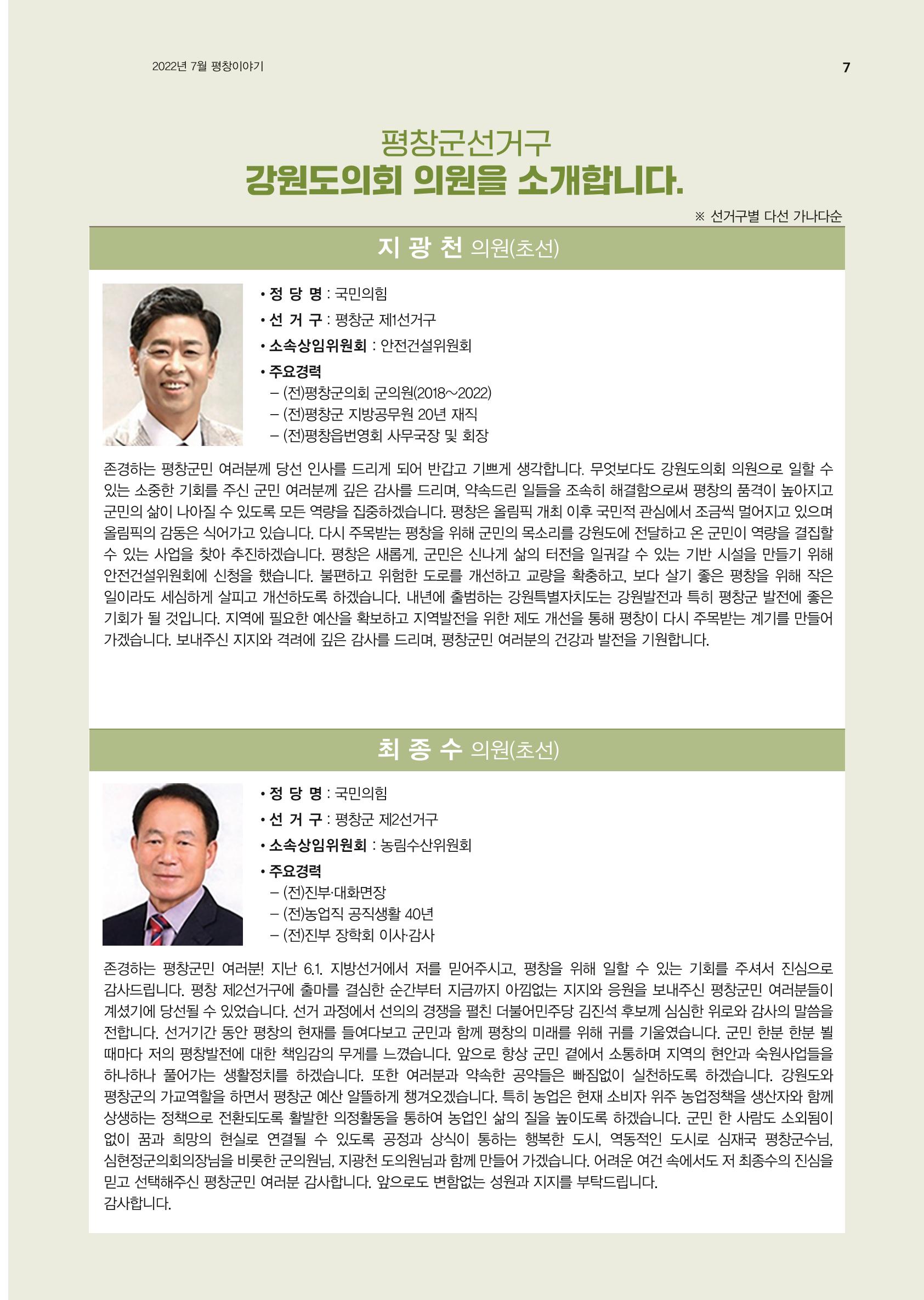평창이야기 7월호 7페이지