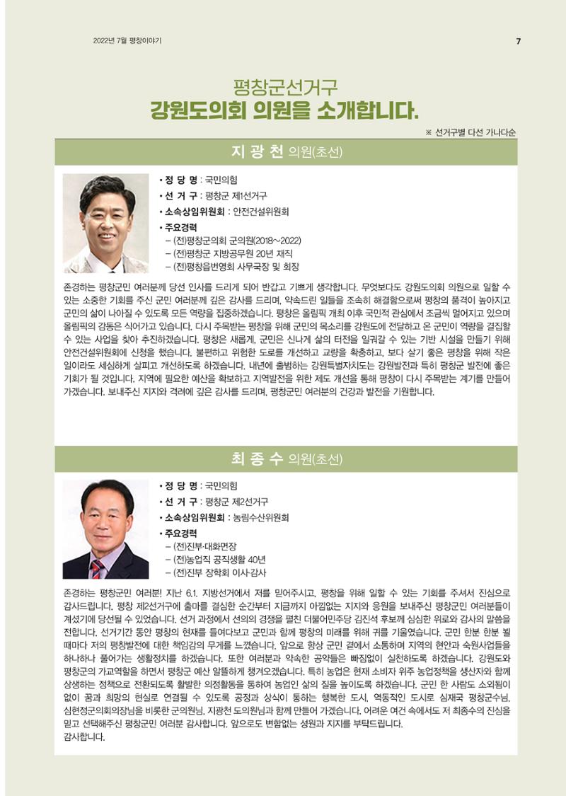 평창이야기 7월호 7페이지