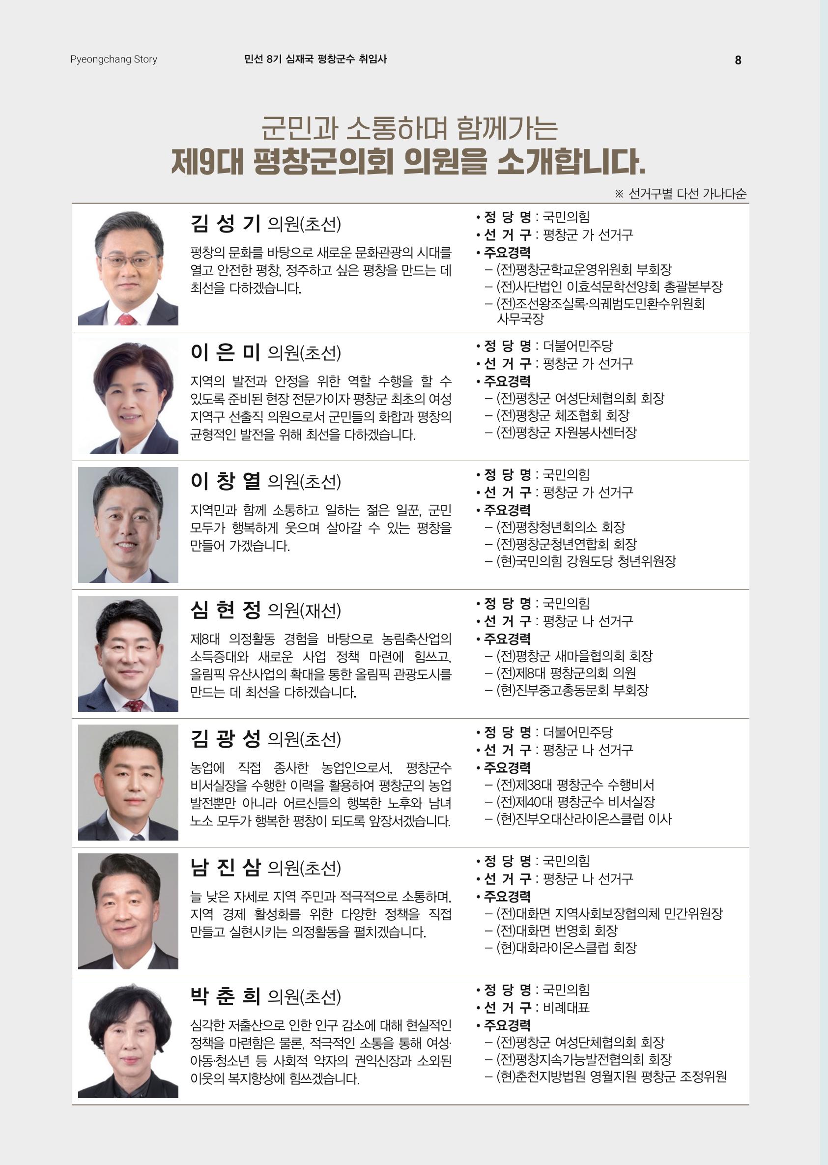 평창이야기 7월호 8페이지