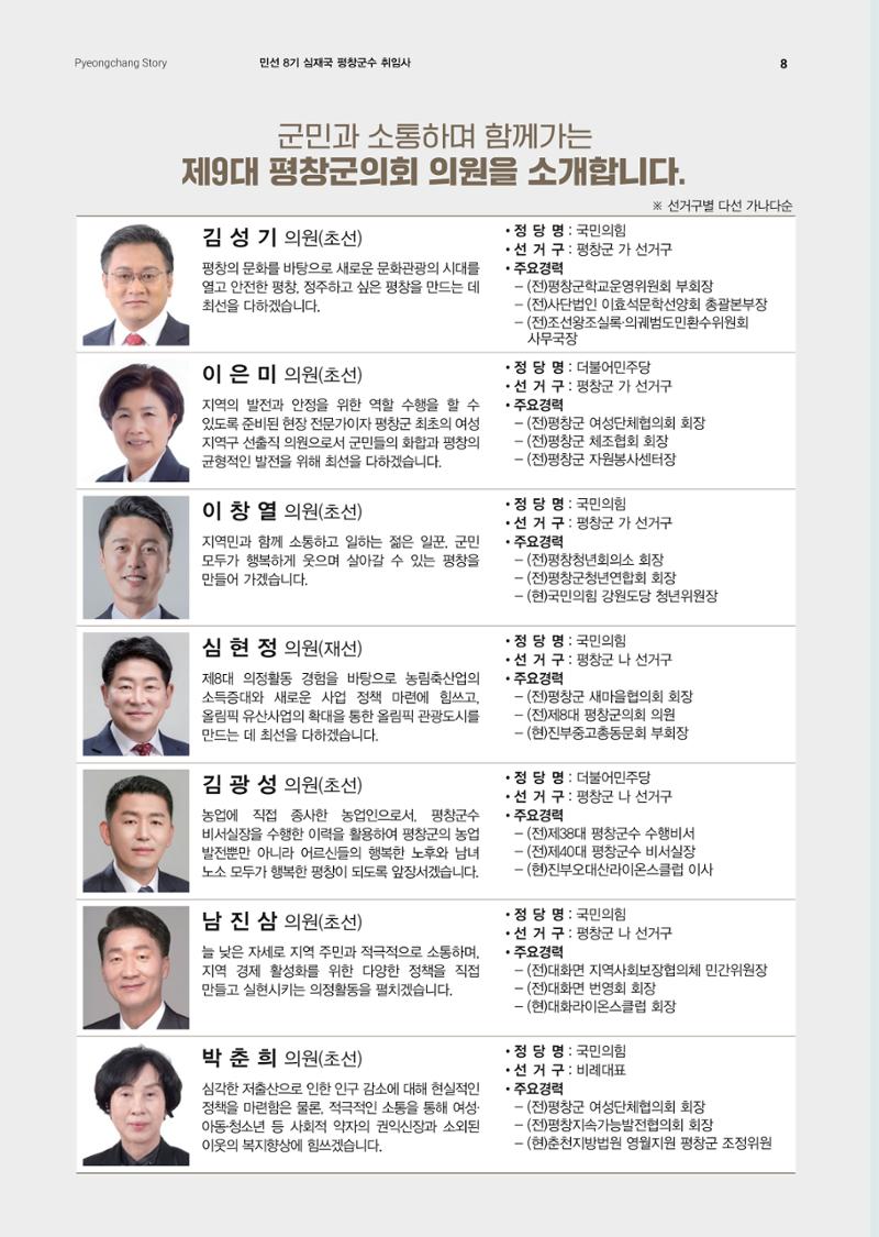평창이야기 7월호 8페이지