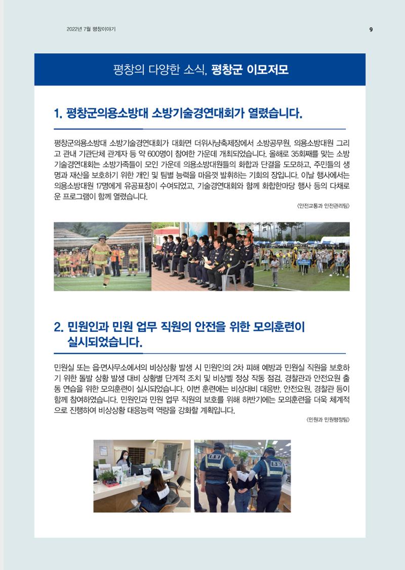 평창이야기 7월호 9페이지