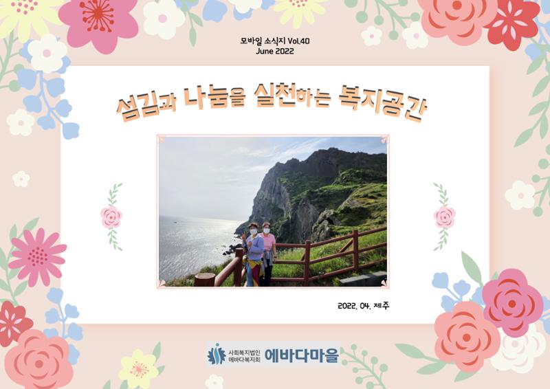 2022년 2분기 모바일소식지 1페이지