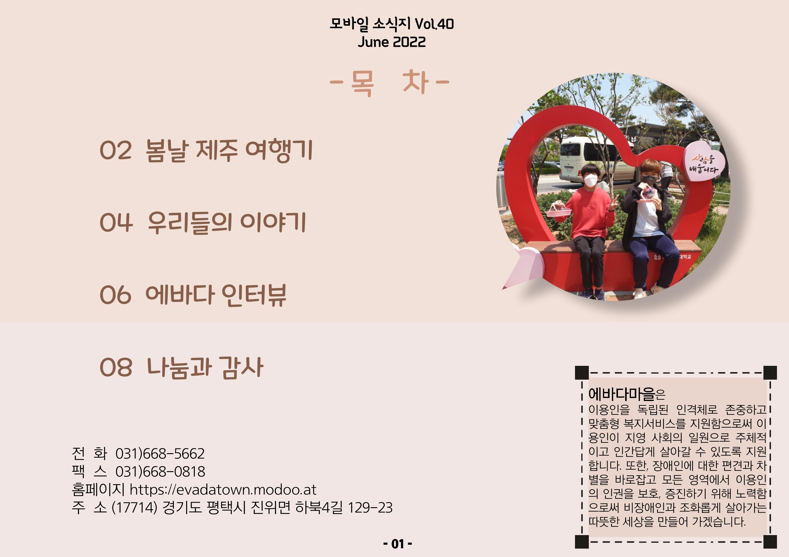 2022년 2분기 모바일소식지 2페이지