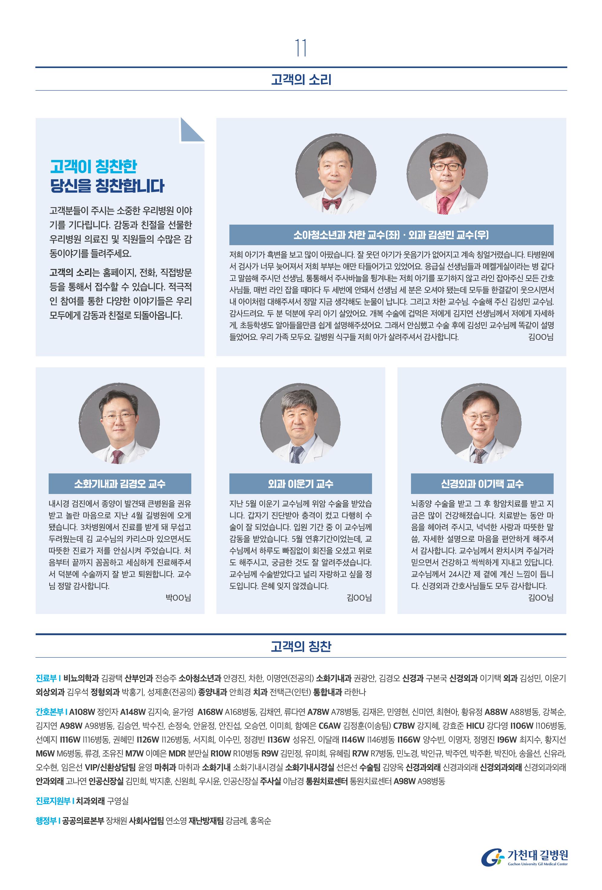 가천대 길병원 아름다운샘 7월호 11페이지