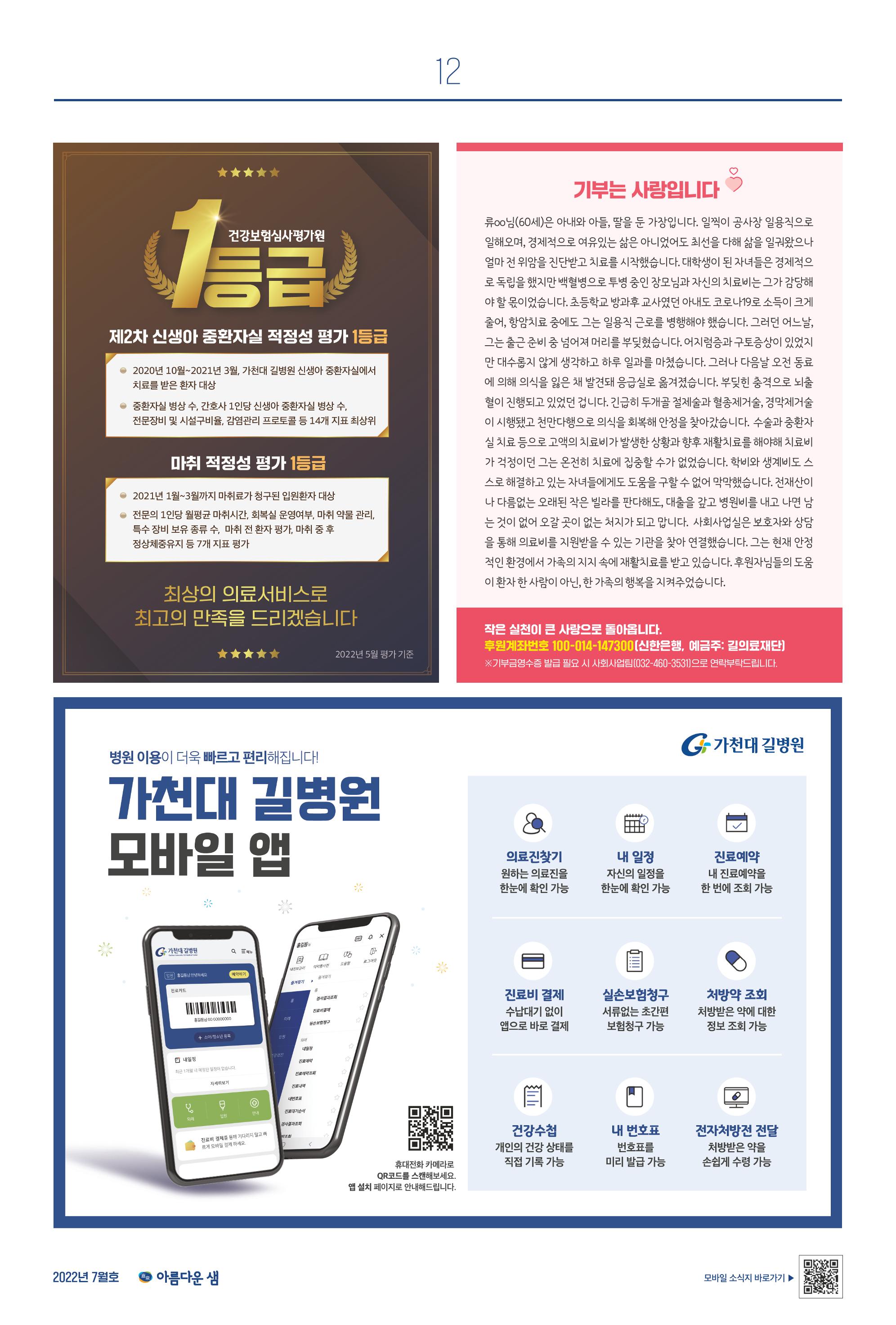 가천대 길병원 아름다운샘 7월호 12페이지