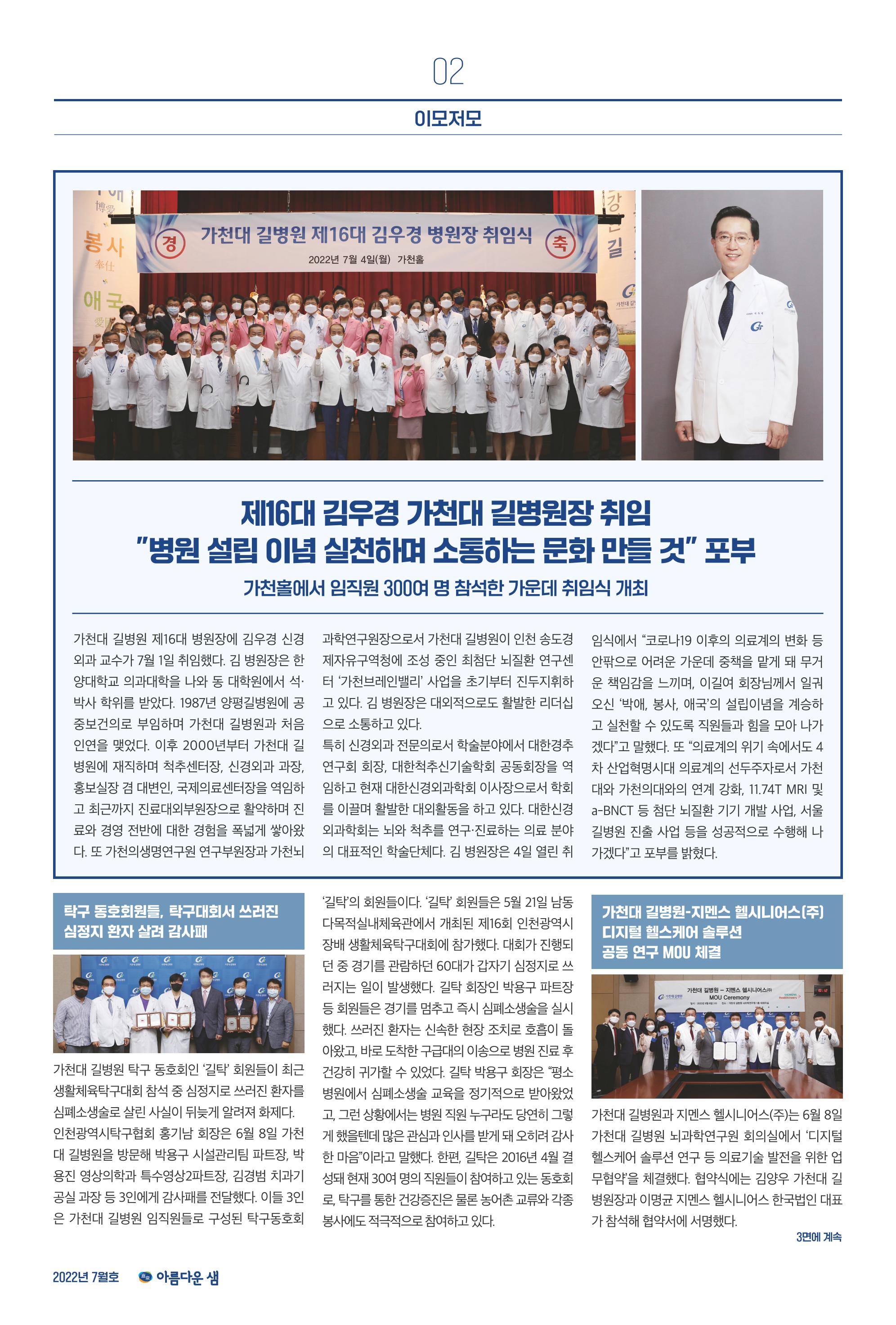 가천대 길병원 아름다운샘 7월호 2페이지