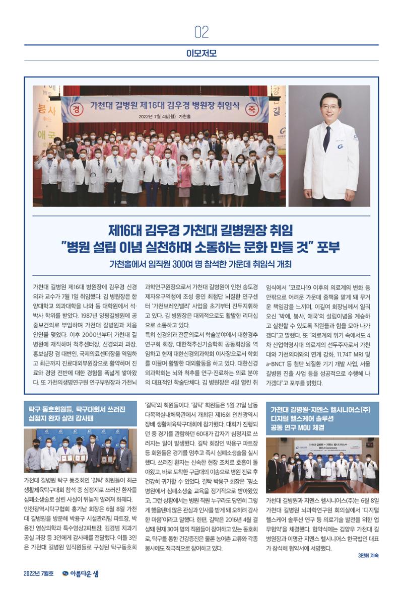 가천대 길병원 아름다운샘 7월호 2페이지