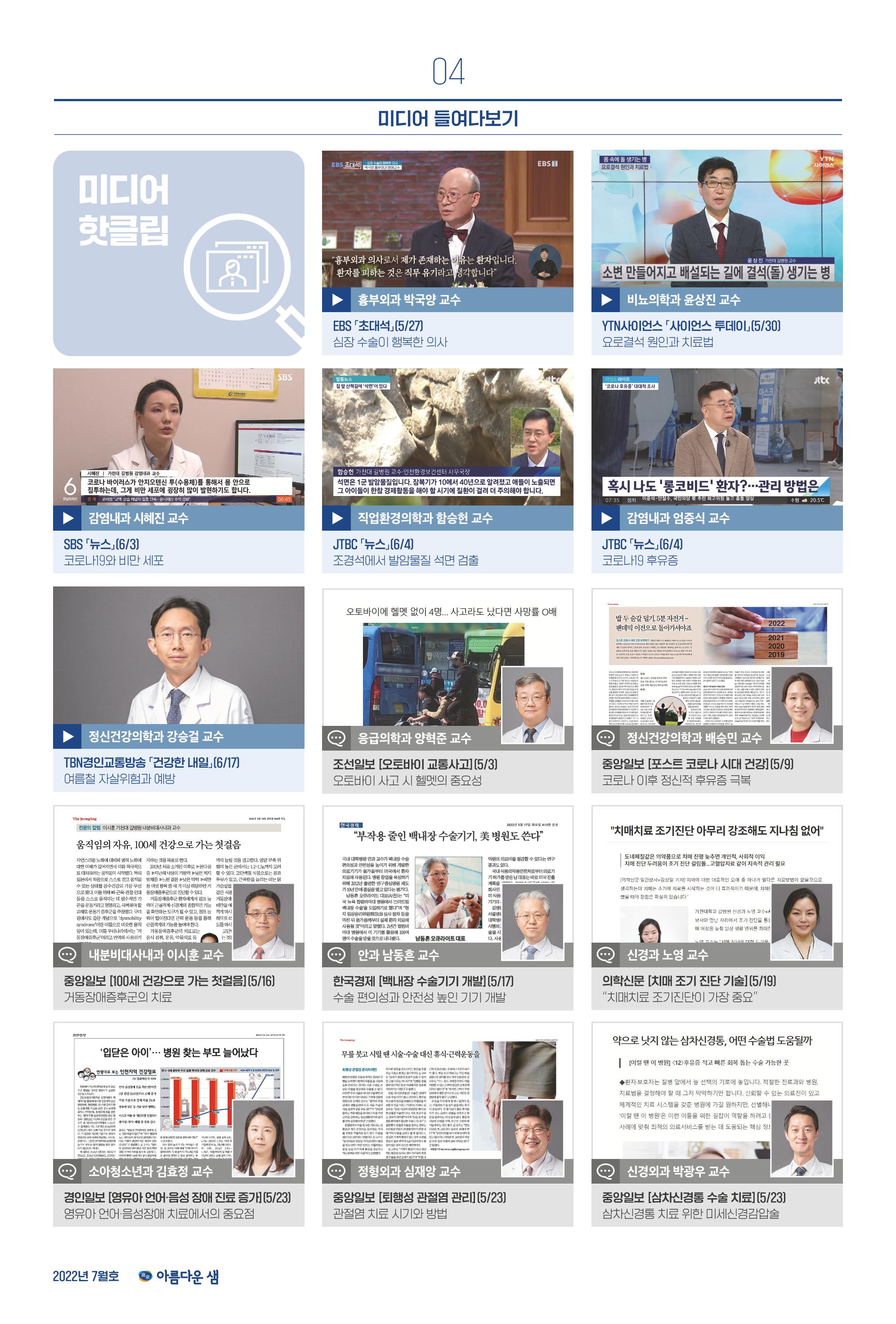 가천대 길병원 아름다운샘 7월호 4페이지